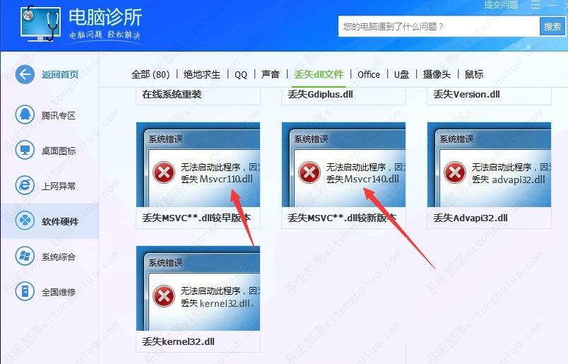 win7丢失msvcp140.dll的解决办法