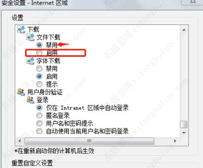 win7当前安全设置不允许下载该文件怎么解决？