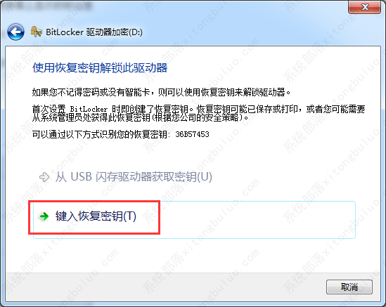 win7bitlocker驱动器加密如何取消？