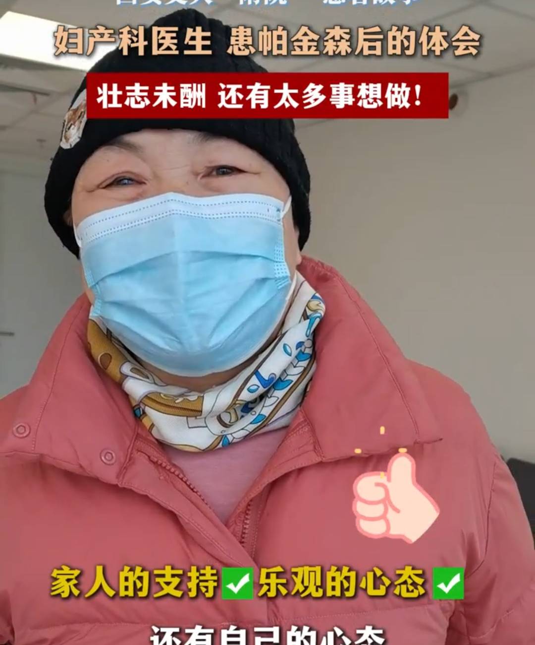 与帕金森共处：一位 58 岁妇产康复医生的早治感悟