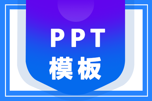 亲测讲书：传记PPT实战复盘