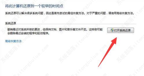 windows7一键还原系统教程