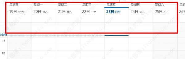 电脑日历设置周日开始win10怎么设置？