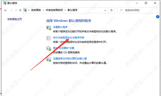 win10默认应用设置创建关联教程