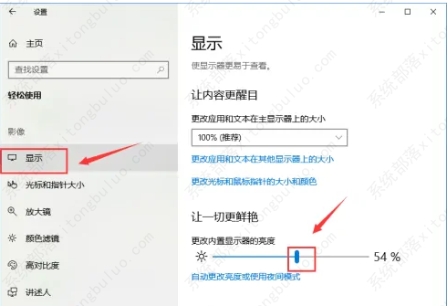win10怎么调节电脑屏幕亮度？