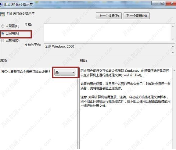 Win7组策略编辑器禁用命令提示符教程