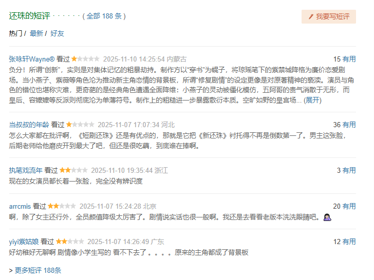 原创            《还珠》湖南卫视首播，观众清一色差评，琼瑶那味儿没有了