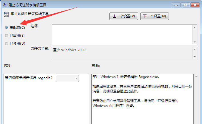 Win7电脑注册表编辑器被管理员禁用的解决方法