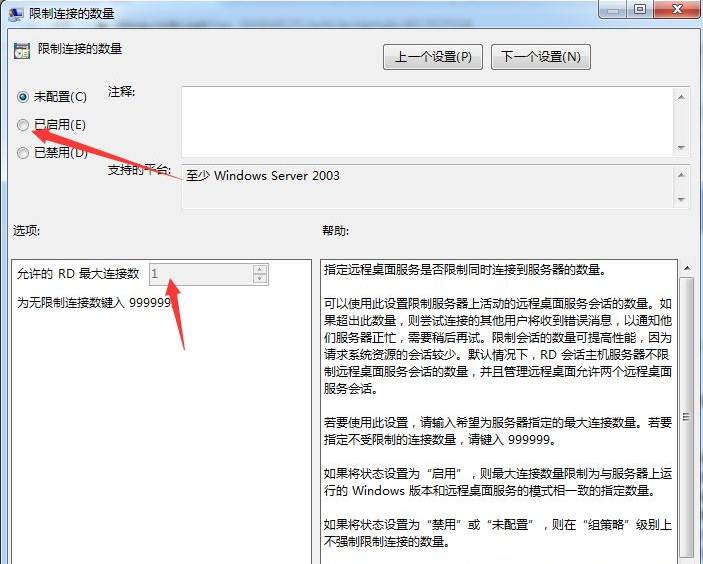 win7系统远程多用户同时登录怎么设置？