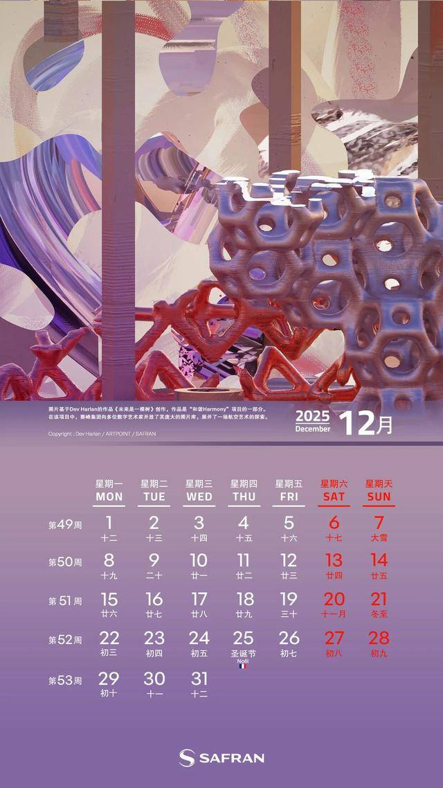 当艺术拥抱科技，赛峰集团12月月历来啦~