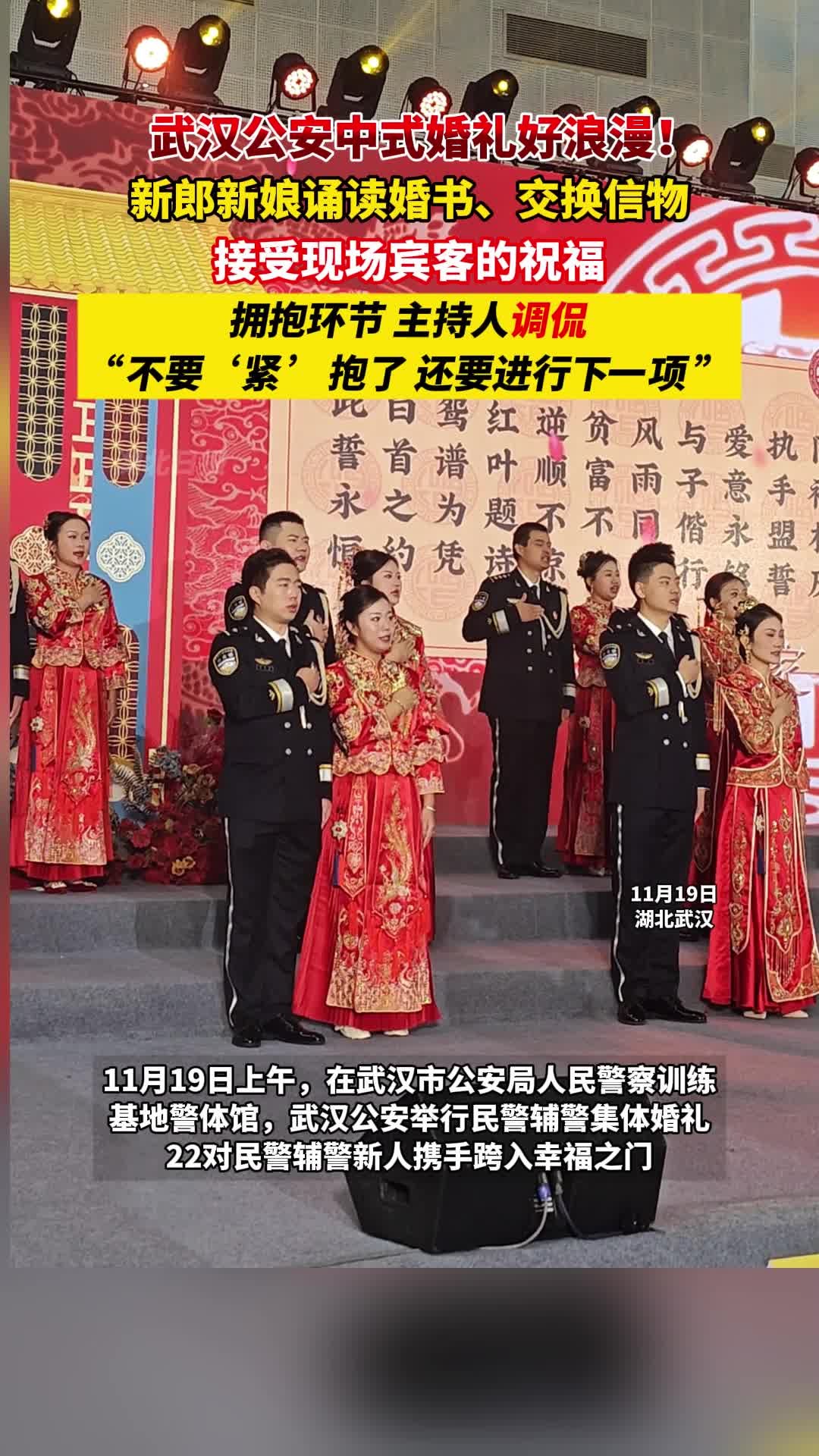 警礼服扮“婚衣”，武汉这场集体婚礼满满都是爱