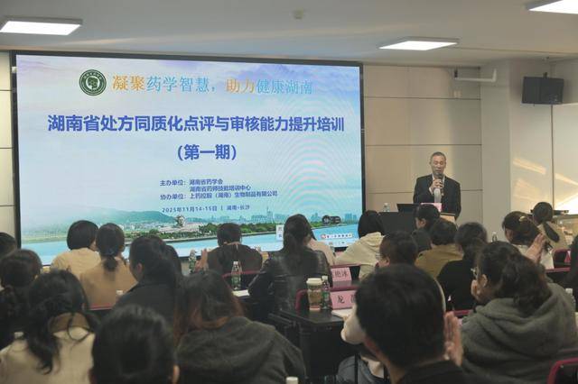 湖南首期处方点评同质化培训圆满落幕 构建药师能力提升新体系