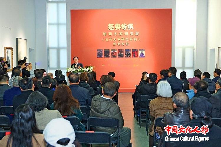 “经典传承·油画大家研究展”开幕式暨《油画大家研究系列》新书发布会在京举行