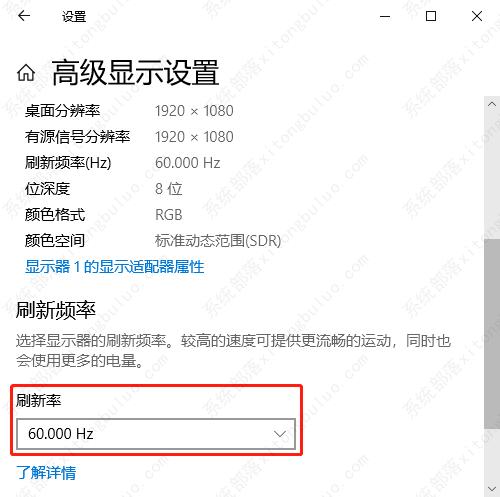 win10怎样设置显示器的刷新频率？win10调显示器刷新率方法教程