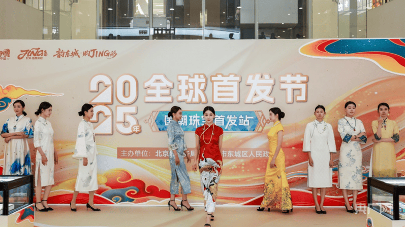 2025年全球首发节国潮珠宝首发站在北京东城启动