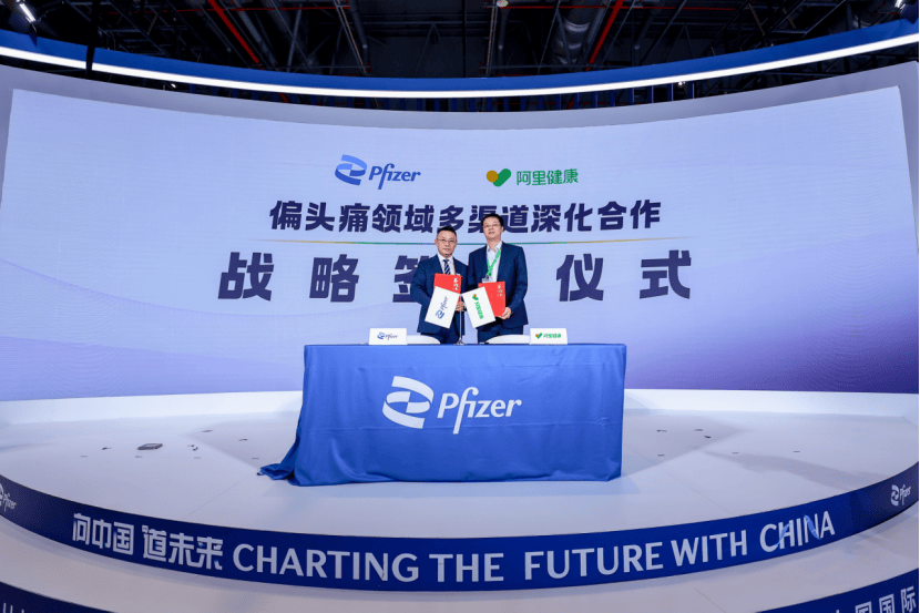 阿里健康与辉瑞进博会深化战略合作 加速创新药可及