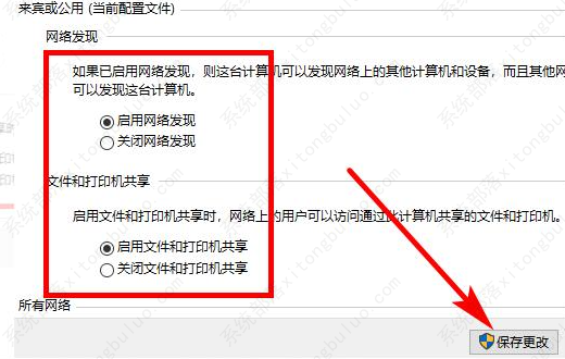 Win10设置局域网共享文件夹的方法教程