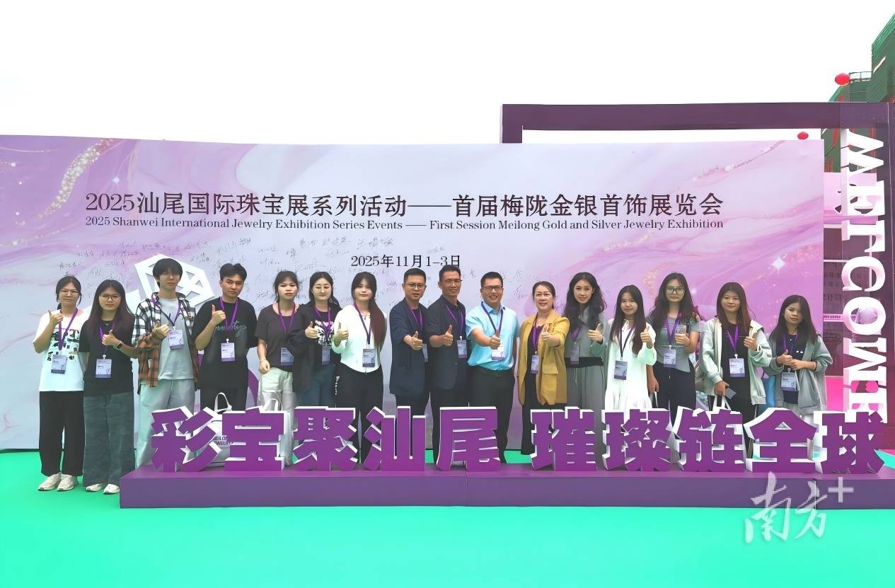 广交学子探“宝”汕尾：玩转国际珠宝展，卖爆乡村土特产