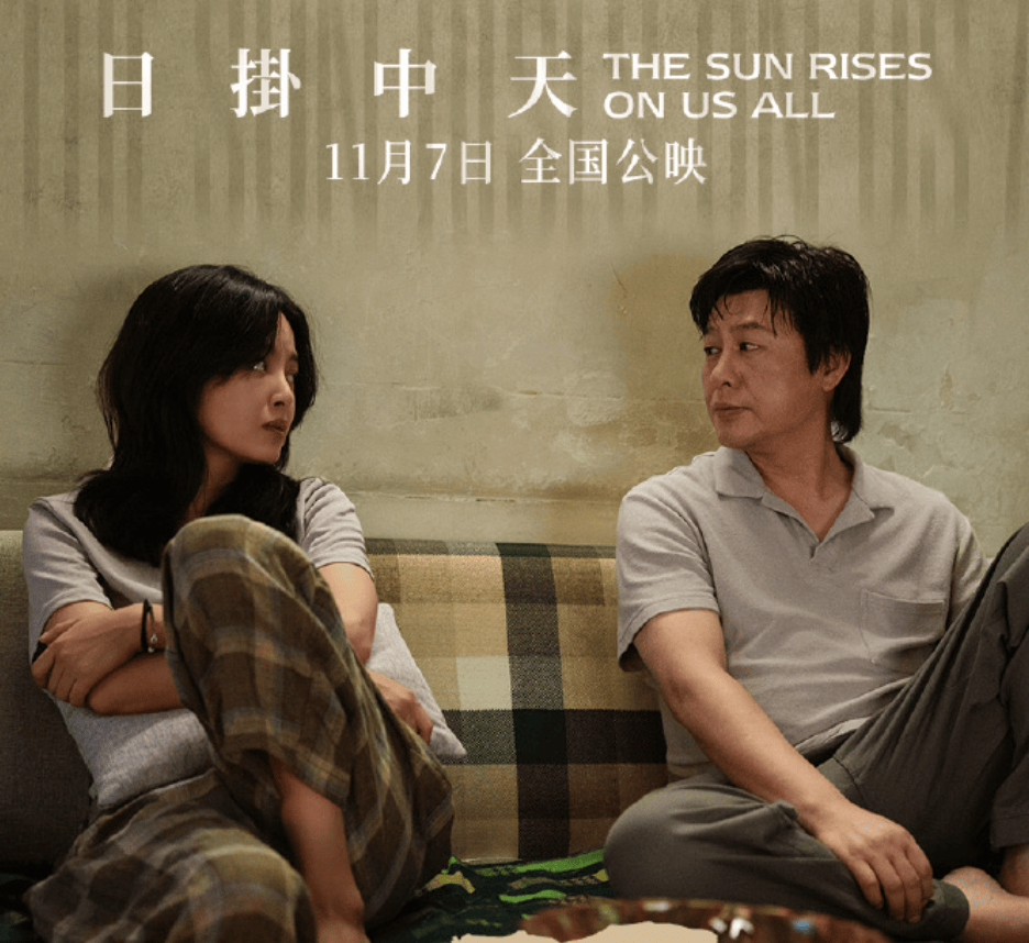 原创            《日掛中天》首波口碑！剧情被质疑渲染苦难，辛芷蕾演技获肯定