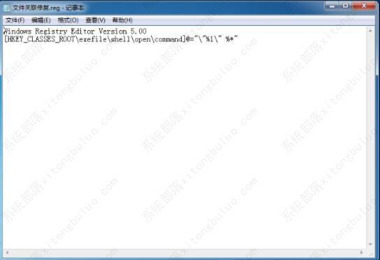 win7电脑exe文件打不开怎么办？win7电脑无法打开exe文件的解决方法