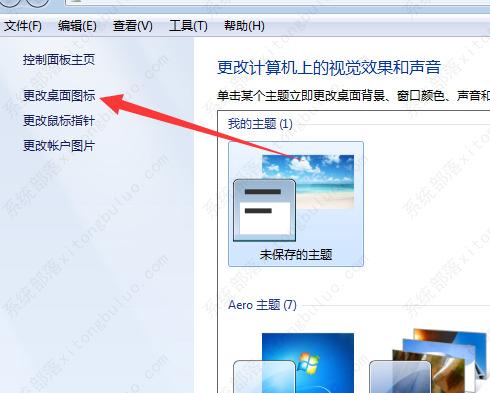 win7桌面图标消失了怎么恢复正常？