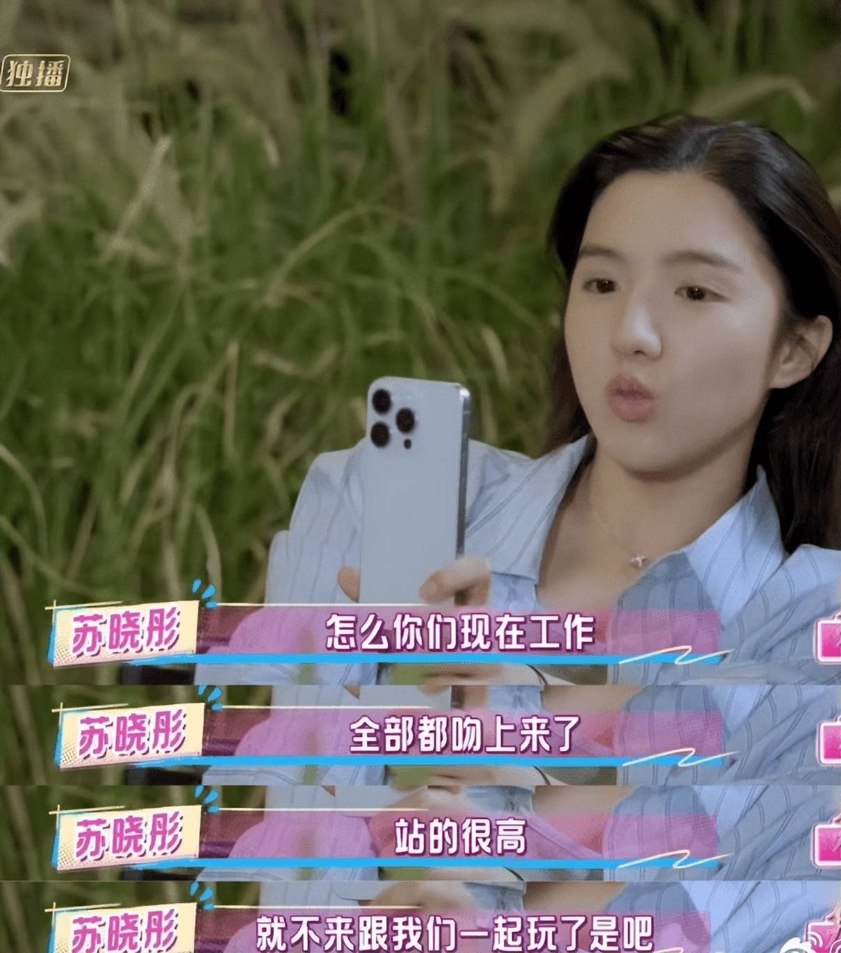 原创            苏晓彤综艺表现被吐槽情商低、性格差，暴露了“周雨彤”人格