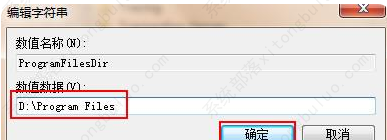 Win7更改软件默认安装位置教程
