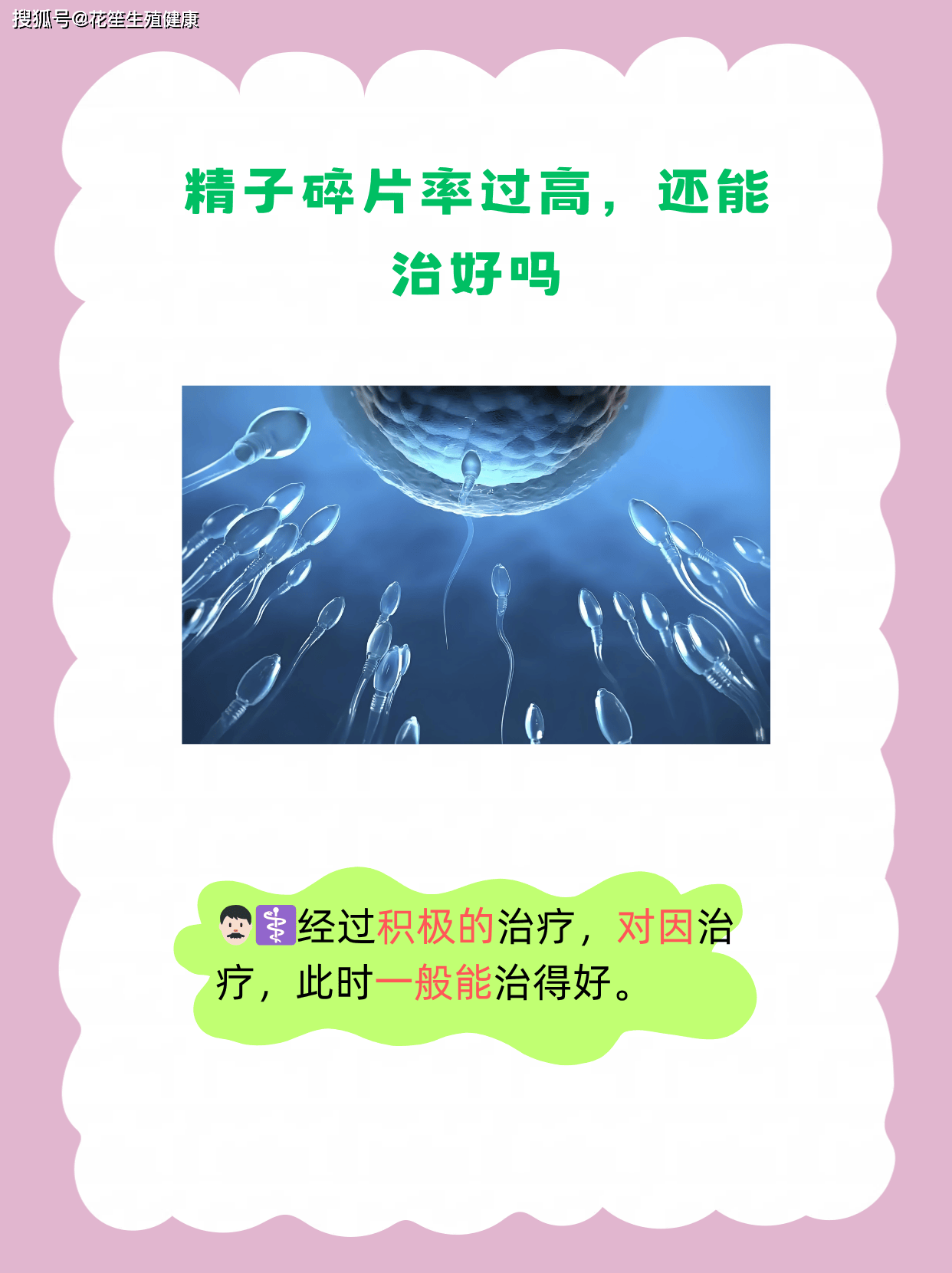 花笙生殖试管分享：男性精子碎片率大于30%，会对怀孕产生什么样的影响？