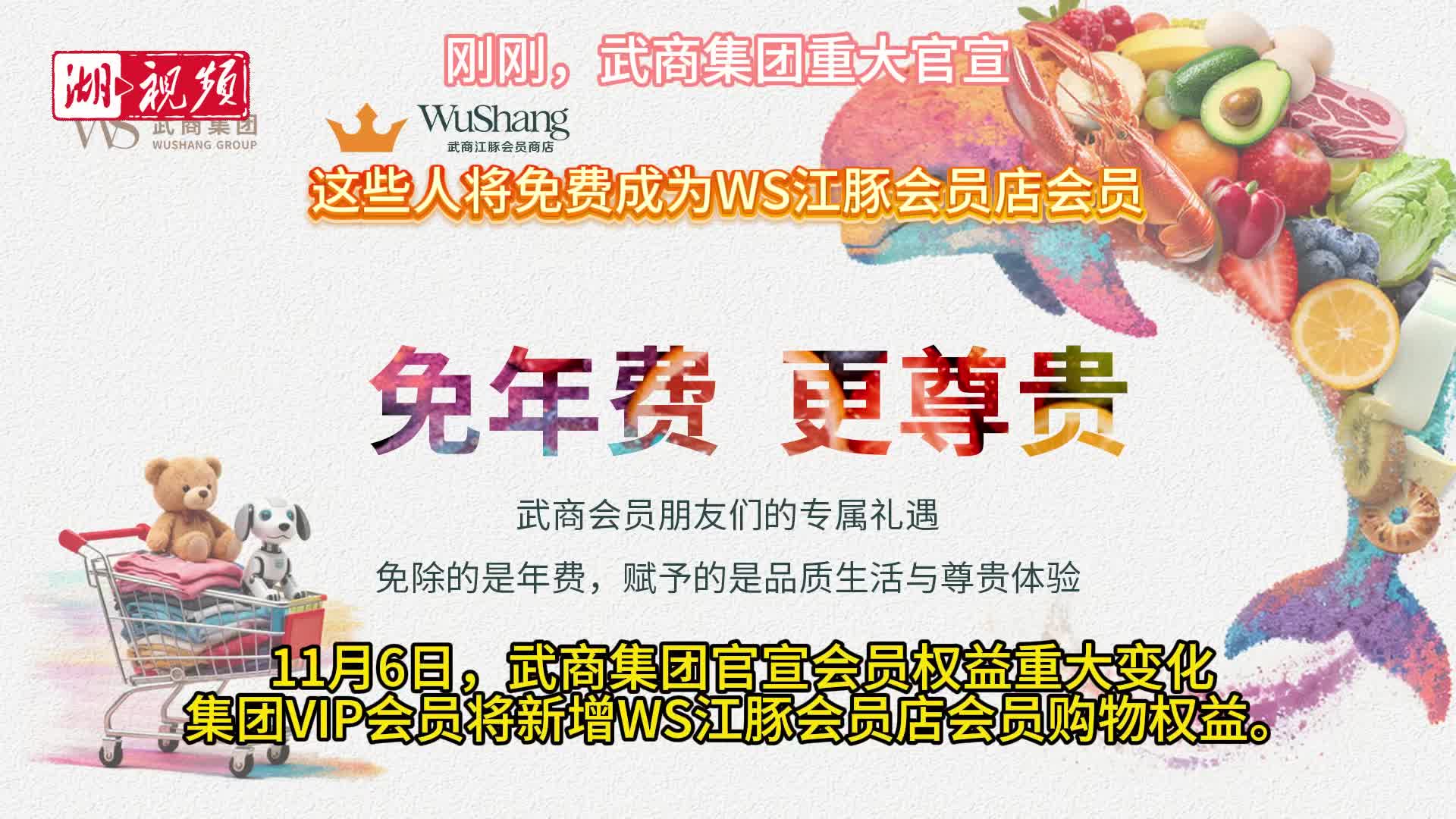 刚刚，武商集团重大官宣：这些人无需再付年费