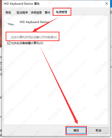 Win10usb键盘无法使用如何解决？