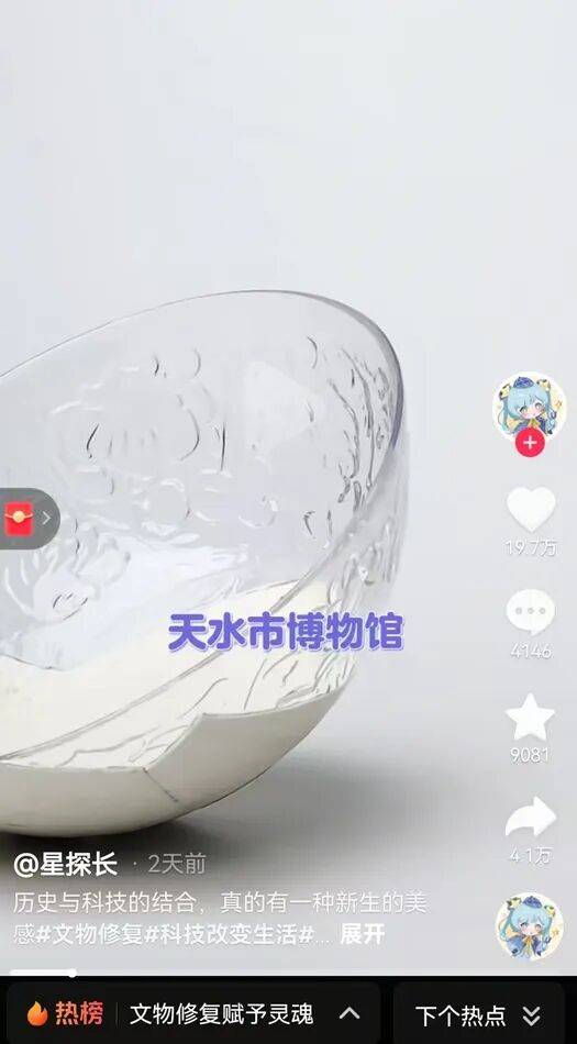 天水市博物馆瓷器科技保护展“破圈”走红