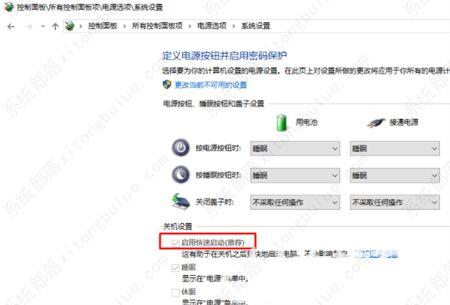 win7电源选项找不到快速启动怎么办？