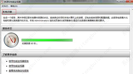 win7开机自检怎么打开？
