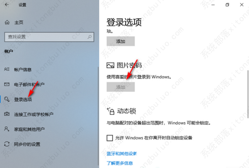 win10图形密码突然没了怎么办？
