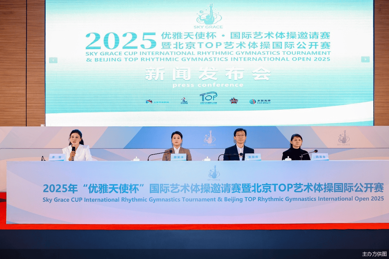 2025年“优雅天使杯”国际艺术体操邀请赛落户北京