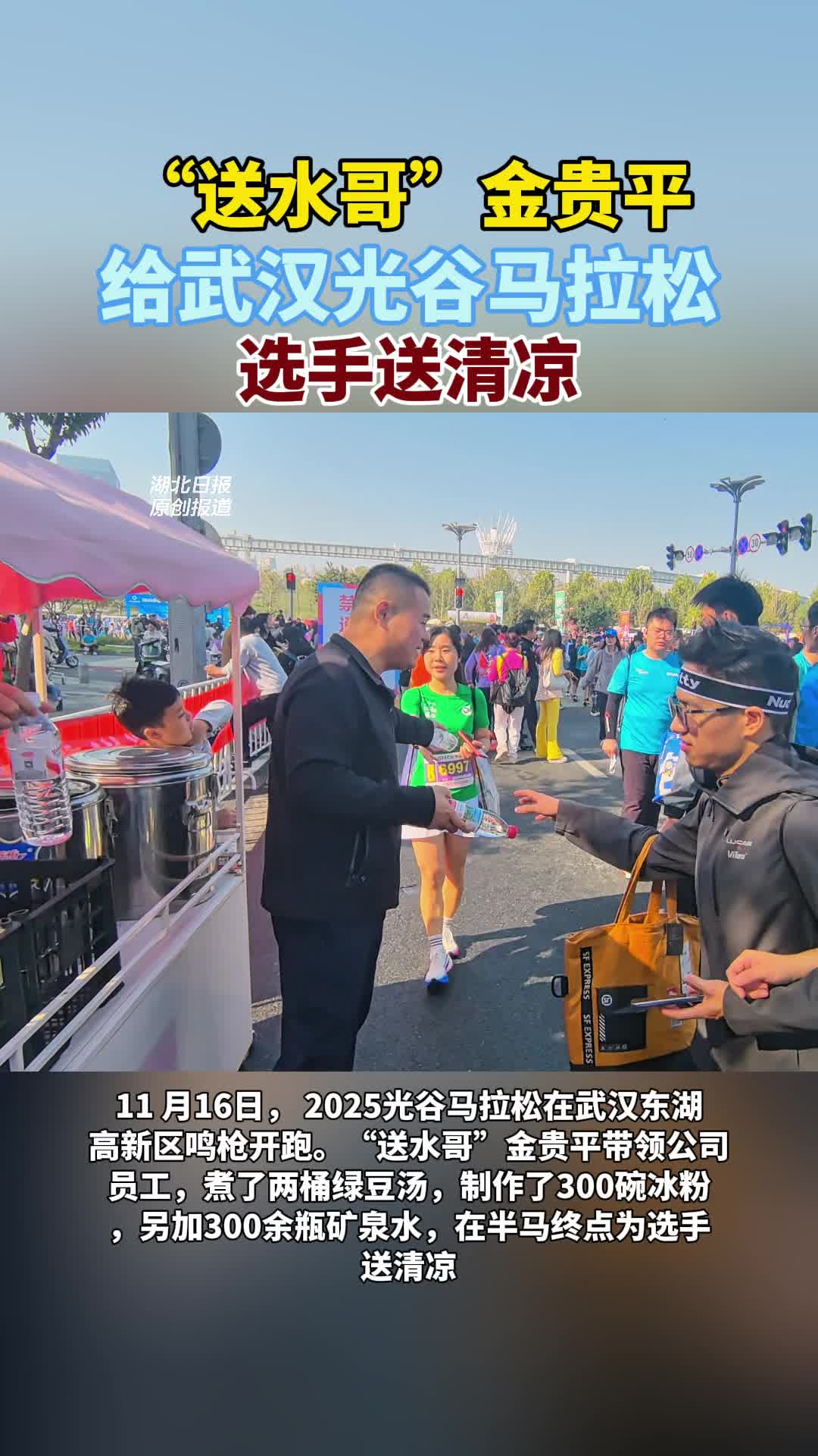 “送水哥”金贵平      给“光马”选手送清凉