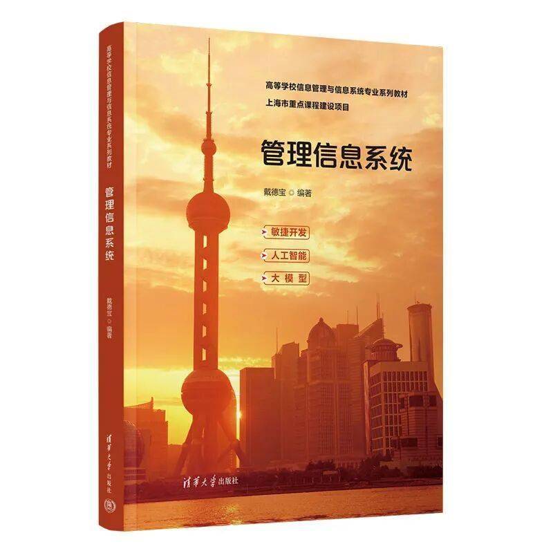 【新书推荐】管理信息系统