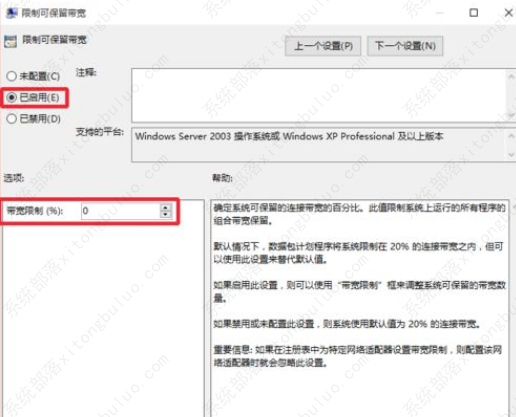 Win10解除默认限制网速的解决方法