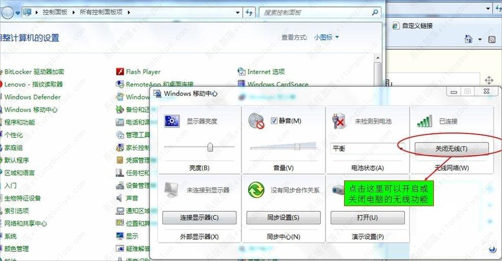 联想笔记本win7无线网络开关在哪里？