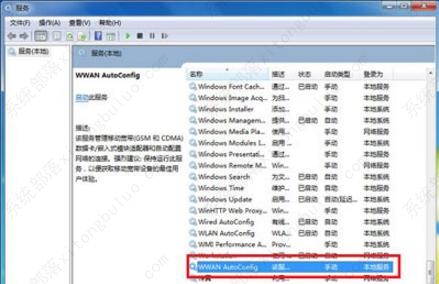 win7没有运行无线服务怎么办？