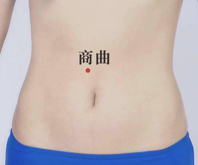 商曲穴:健脾通肠的“腹间妙穴”!缓解腹胀、改善消化不良超实用