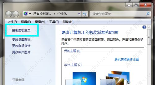 win7电脑设置开机密码教程