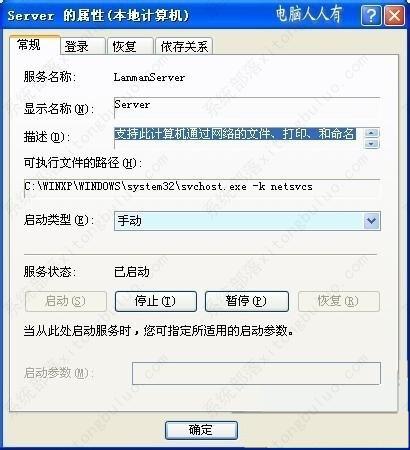Win10系统共享失败提示共享依赖服务无法启动如何解决？