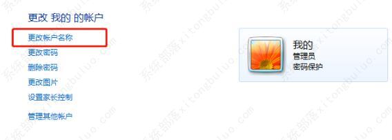 Win7用户名称怎么更改？Win7更改用户名称的方法