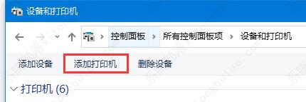 win10打印机出现在设备里不在打印机里怎么办？