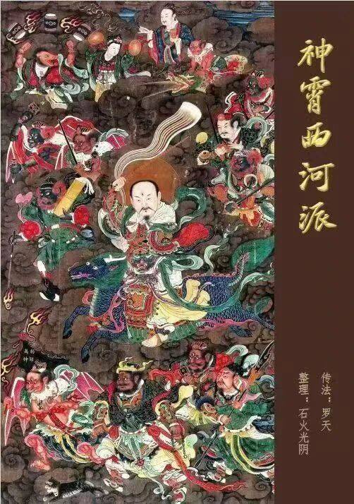 萨祖法脉真迹曝光！神霄西河派秘法精粹：科仪通神、法器显威，解锁道家修行新维度