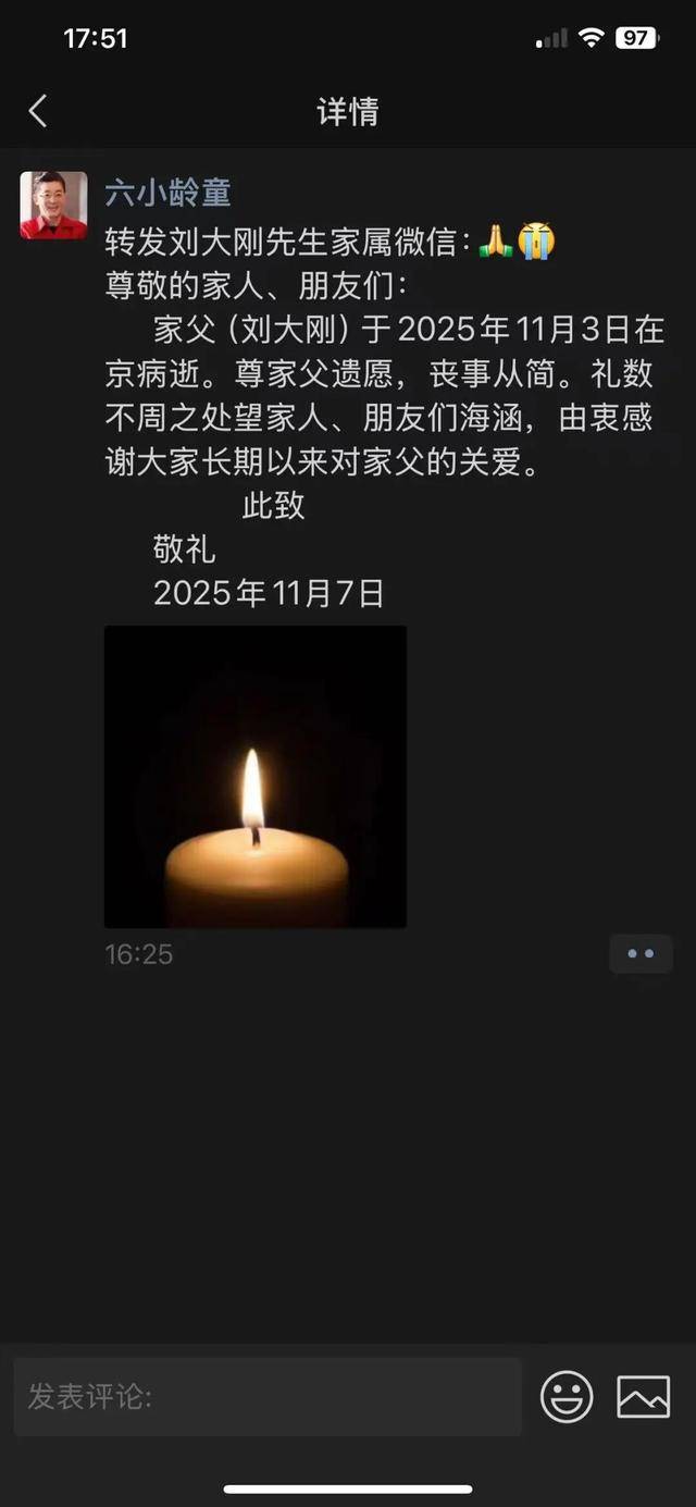 刘大刚追悼会已结束，六小龄童助理称他不希望惊动太多人