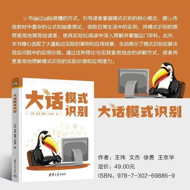 新书推荐 │ 大话模式识别