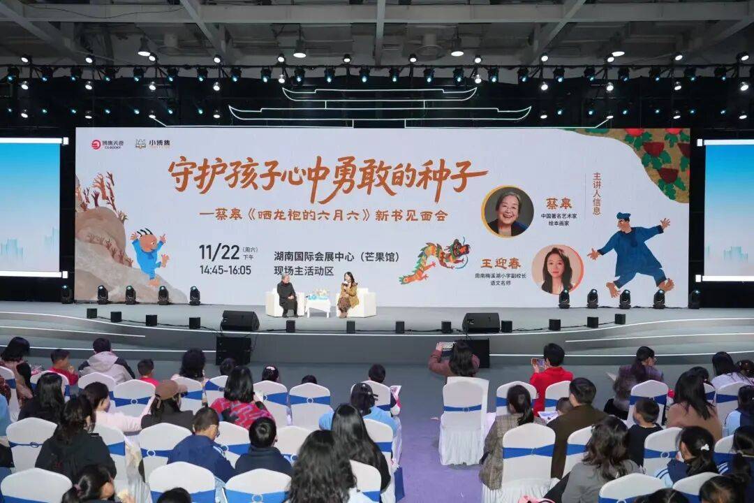 蔡皋《晒龙袍的六月六》新书见面会开启！守护孩子心中勇敢的种子