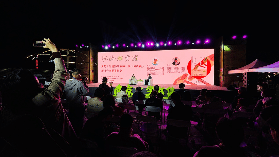 邀诗歌爱好者共赴“酒神”之约，黄梵《爱越界的酒神》新书分享会举行